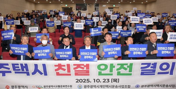 [포토] 광주 택시업계, 친절·안전 운행 다짐