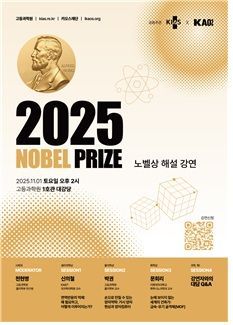 강연포스터. 고등과학원 제공