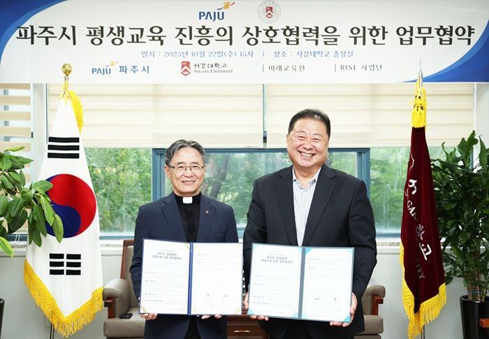 파주시, 서강대와 손잡고 시민 대상 평생교육 질 높인다