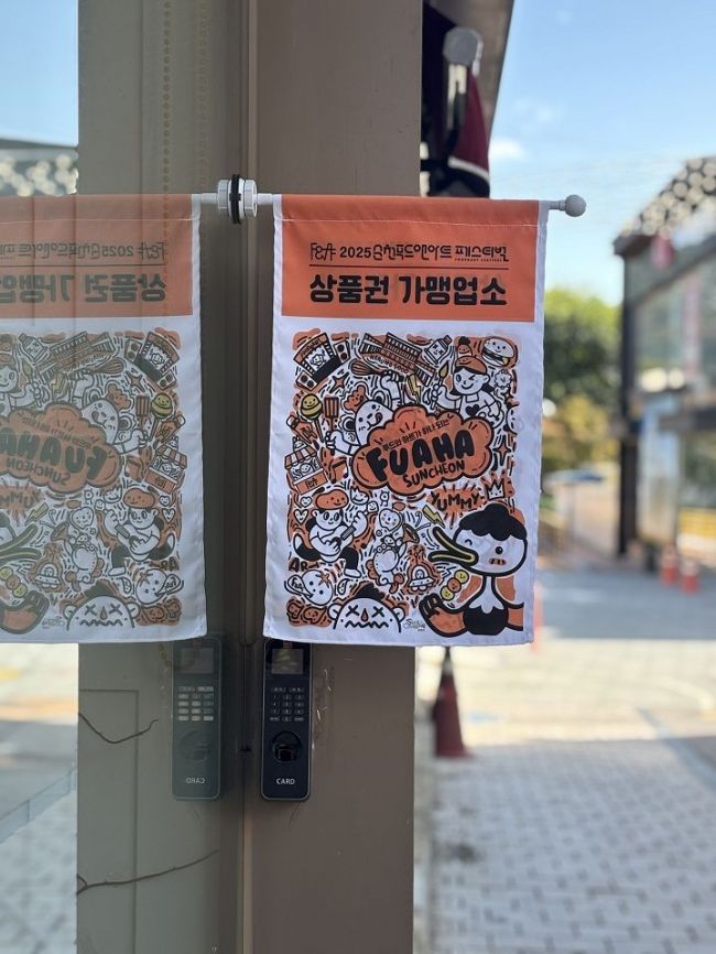 '푸드앤아트페스티벌' 상품권 판매 포스터. 순천시 제공