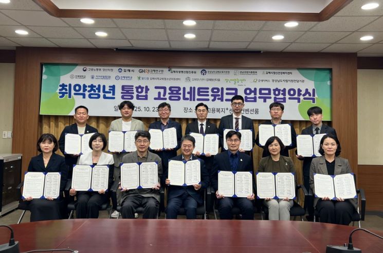 김해 취약청년 지원, 지역이 함께 나선다… ‘통합 고용네트워크’ 출범