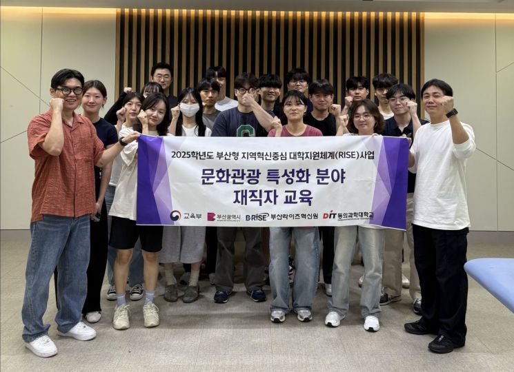 동의과학대학교 RISE사업단이 'AI/DX 기반 어깨 평가와 치료 전략 전문가 과정'을 마무리하고 기념촬영하고 있다. 동의과학대 제공