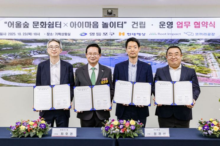 현대해상, 양육 커뮤니티 '아이마음 놀이터' 건립 위한 협약 체결