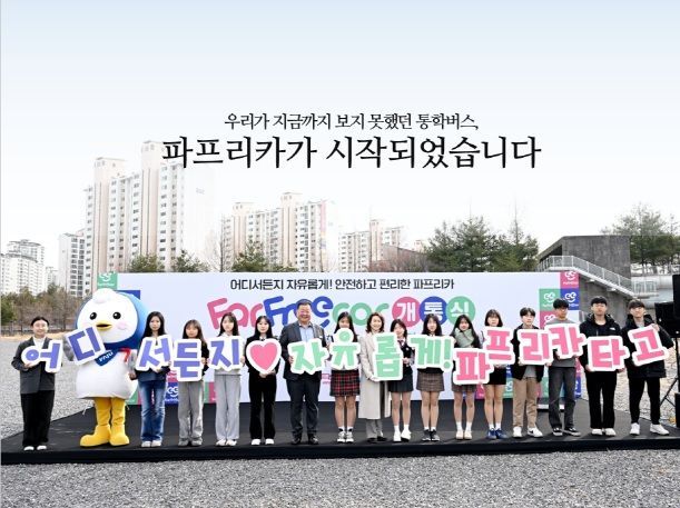 파주시, ‘학생전용 통학순환버스_파프리카 개통식 모습. 파주시 제공