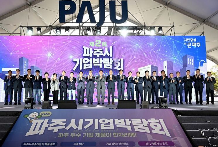 지난 3월 9일 열린 '제2회 파주시 기업박람회' 개막식 모습. 파주시 제공