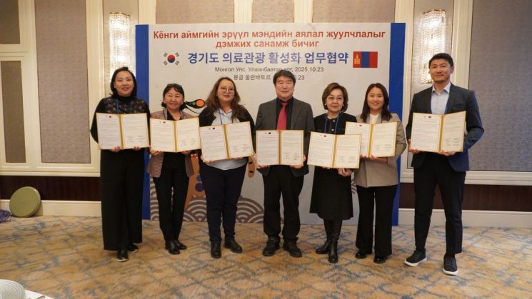 경기관광공사, 몽골 의료관광 에이전시 6곳과 협약