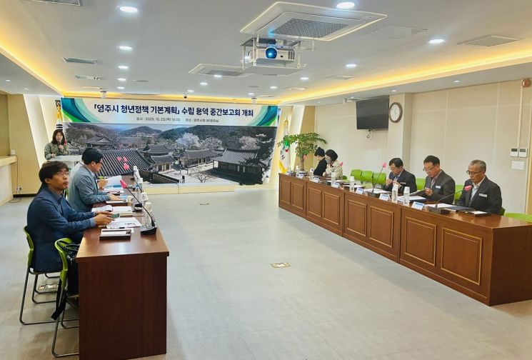 청년이 머무는 도시 비전 그린다… 영주시, ‘청년정책 기본계획’ 중간보고회 개최