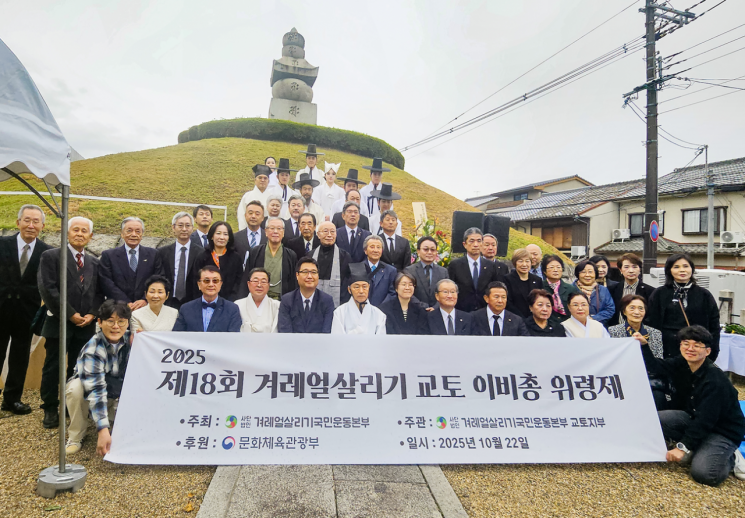 겨레얼살리기국민운동본부, 제18회 교토 이비총 위령제 봉행