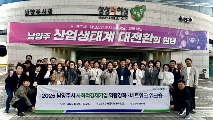 남양주시, 사회적경제기업 역량강화 워크숍…지속성장 기반 다지다