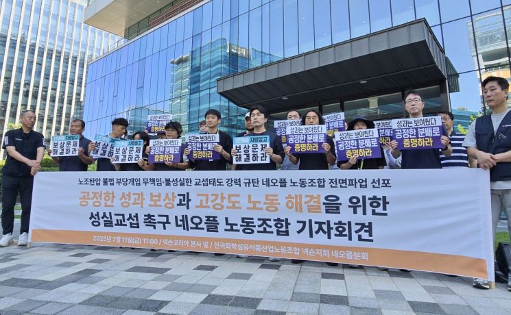 민주노총 화학섬유식품노조 네오플분회가 지난 7월 경기 성남시 넥슨코리아 사옥 앞에서 교섭 촉구 기자회견을 열고 있다. 연합뉴스