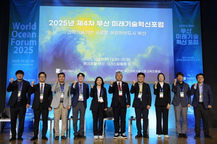 부산시와 부산과학기술고등교육진흥원이 '제4차 부산 미래기술혁신포럼'을 열고 기념촬영하고 있다. BISTEP 제공