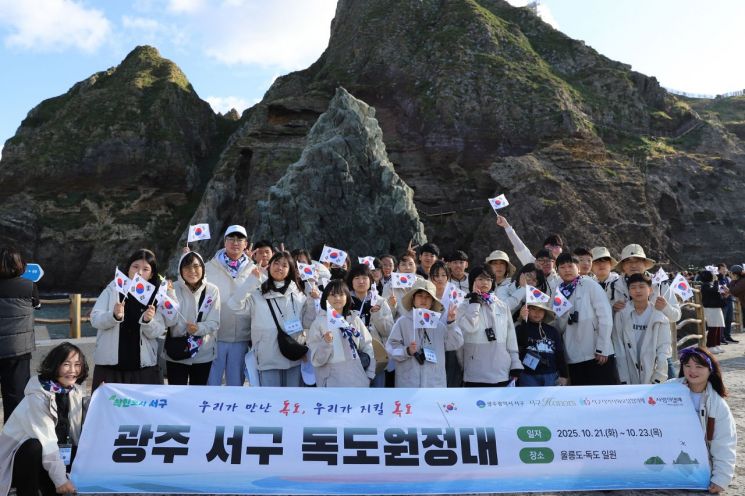 [포토] 광주 서구, 독도의 날 기념 '독도 역사여행'