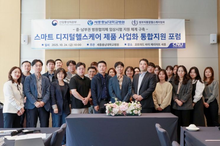 세종충남대학교병원, 스마트 디지털헬스케어 제품사업화 통합지원 포럼