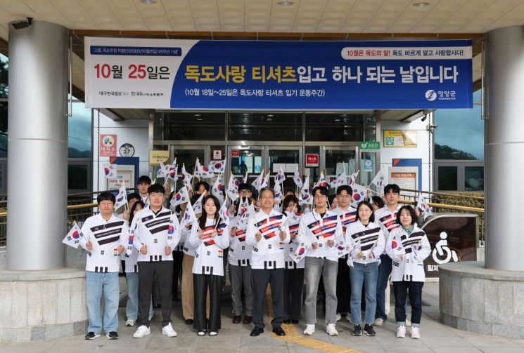 영양군 독도의 날 행사.