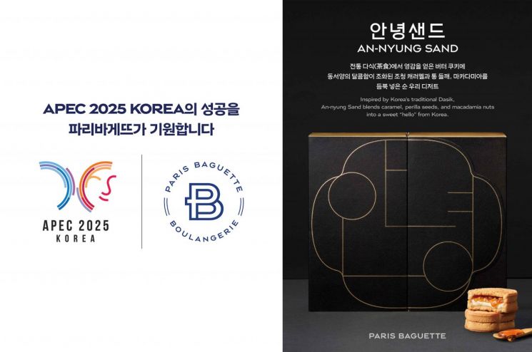 파리바게뜨, '2025 APEC 정상회의' 공식 협찬. SPC 제공.