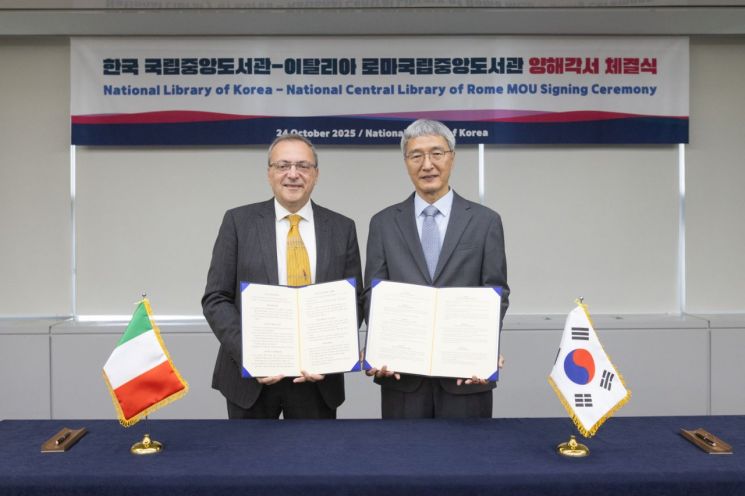국립중앙도서관, 로마국립중앙도서관과 양해각서..."韓·伊 협력의 장 열어"