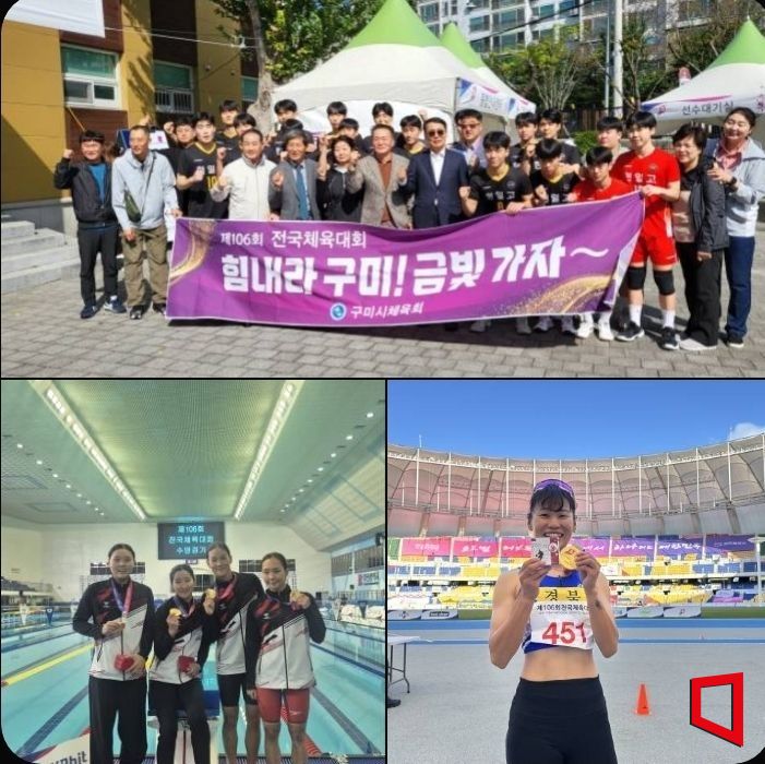 구미시 선수단이 참가하여 각 종목에서 뛰어난 기량을 발휘하며, '스포츠도시 구미'의 명성을 다시 한 번 전국에 각인시켰다./구미시체육회