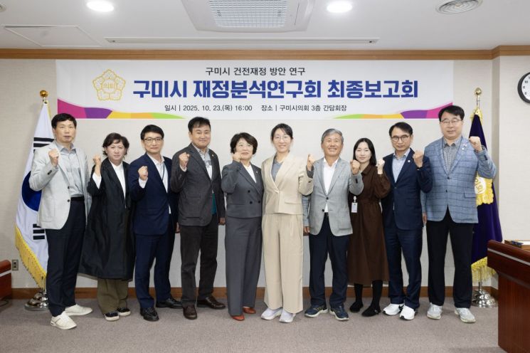 구미시의회 간담회장에서 구미시 건전재정을 위한 연구용역 최종보고회를 개최 후 단체촬영/구미시의회 제공