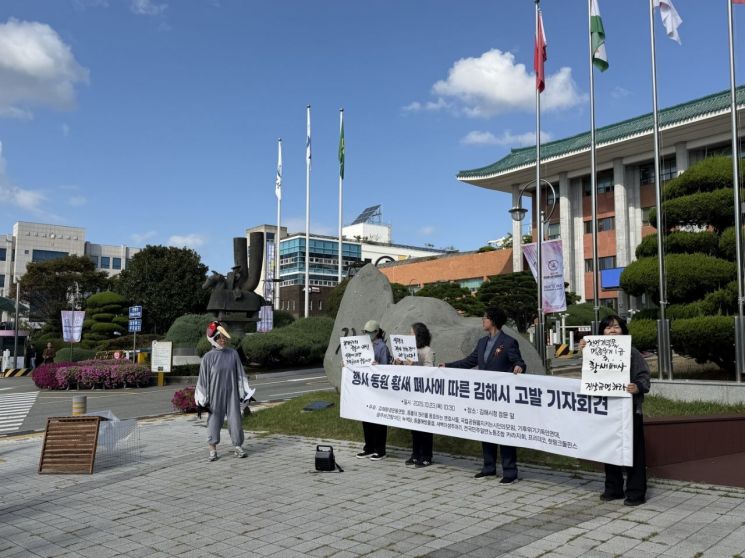 김해환경운동연합과 '동물의 권리를 옹호하는 변호사들' 등이 김해시청 정문 앞에서 화포천습지과학관 개관식 황새 폐사 관련 고발 기자회견을 하고 있다. 김해환경운동연합 제공