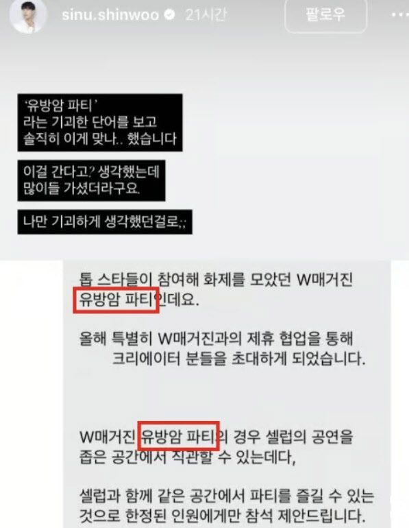 W코리아가 시누에게 보낸 초대장. 시누 SNS
