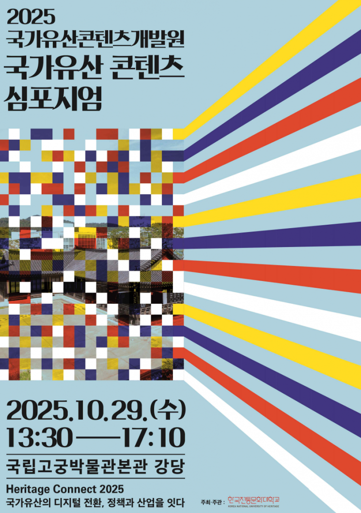 국가유산에 AI 접목…29일 韓전통문화대 심포지엄