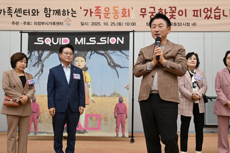 김동근 시장이 25일 '의정부시 가족 운동회,무궁화꽃이 피었습니다'에 참석해 인사말을 하고 있다. 의정부시 제공