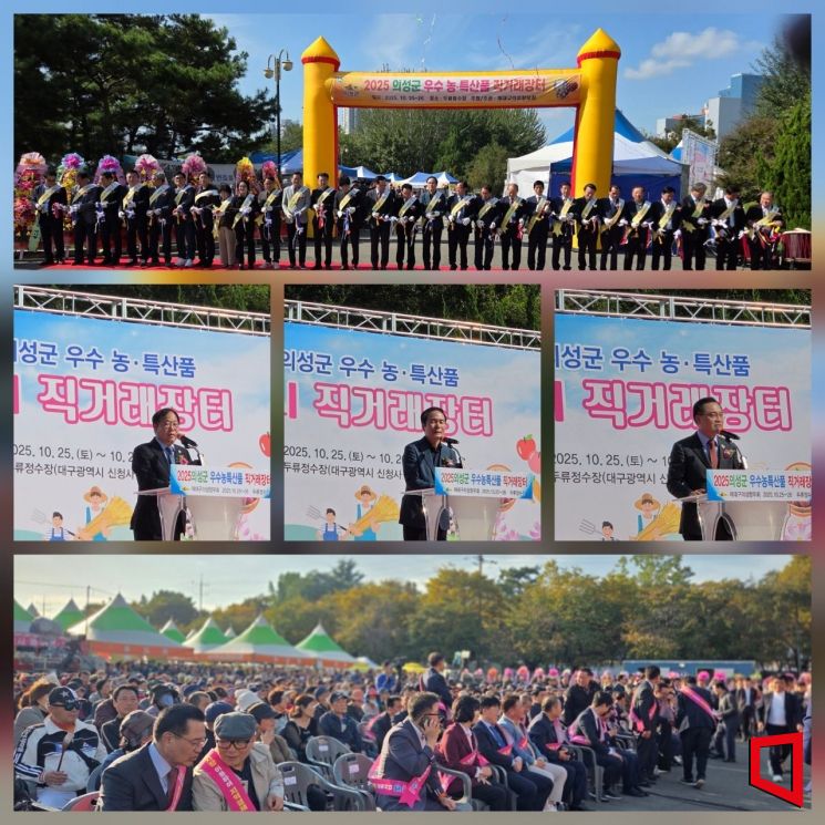 25일 재대구의성향우회, 의성우수 농특산품 대구 직거래장터 개장을 알리는 테이프 컷팅식 및 김종호 향우회 회장 인사말, 김주수 의성군수 축사, 이동환 시도민회회장 축사를 하고 있다. 권병건 기자