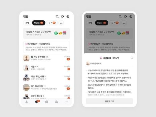 '카나나' 요약. 카카오 제공