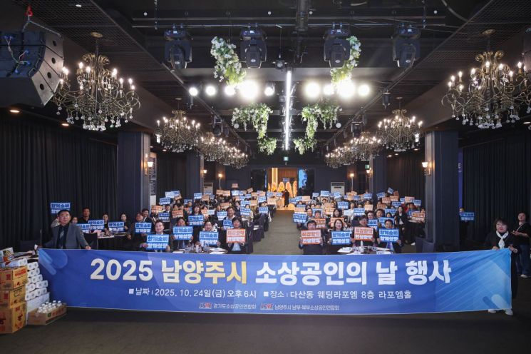 남양주시가 지난 24일 다산동 브릭스타워 웨딩라포엠에서 '2025년 소상공인의 날 기념행사'를 개최한 후 참석자들이 기념촬영을 하고 있다. 남양주시 제공