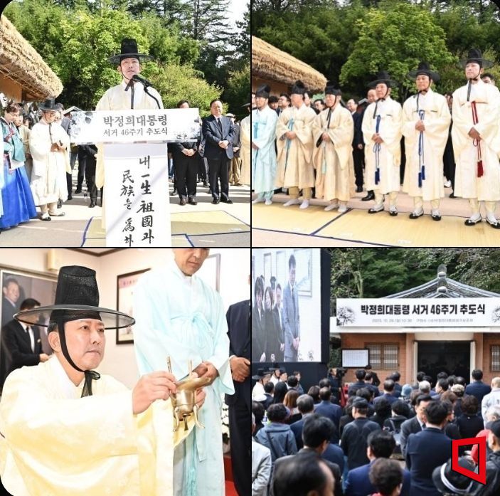 구미시, 박정희 대통령 서거 46주기 추모제 및 추도식 개최