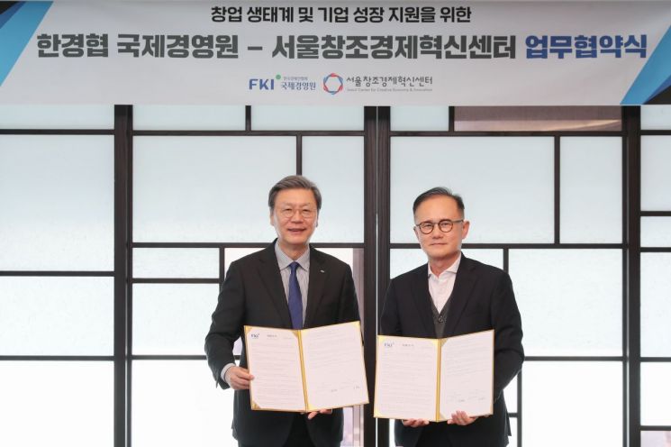 한경협국제경영원·서울창조경제혁신센터, ‘2025 오픈이노베이션포럼’ 개최