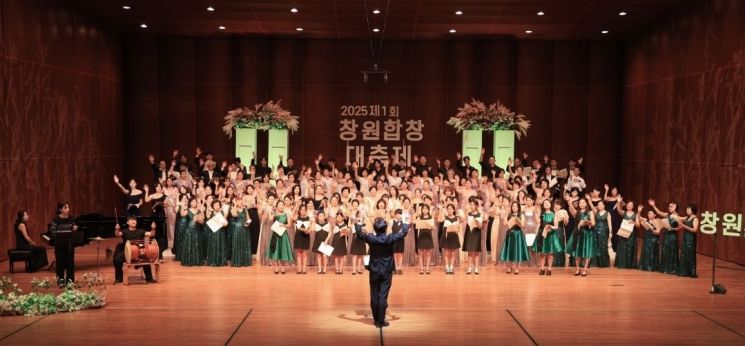 창원, 세계합창도시 향한 첫걸음…'제1회 창원합창대축제' 성황리 마무리