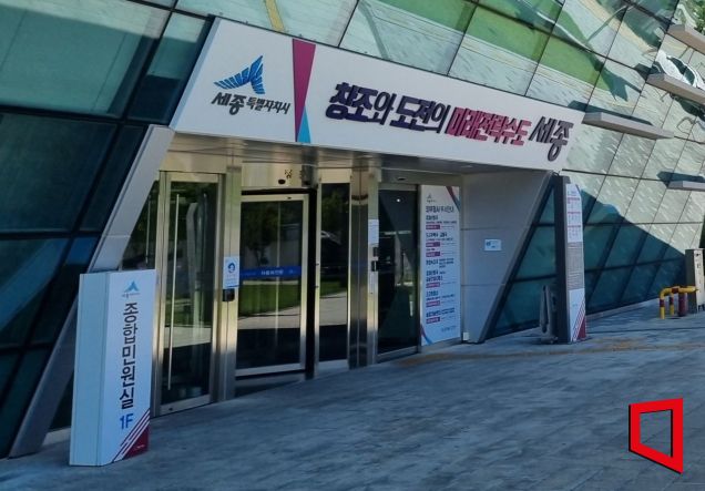 세종특병자치시청사. /사진= 김기완 기자