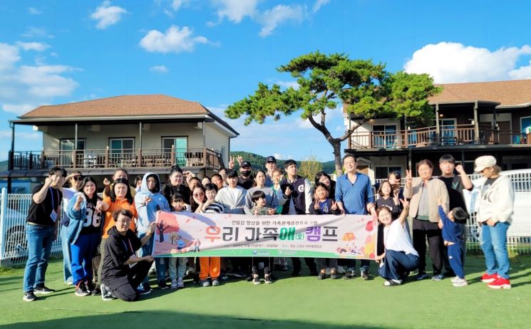 경상남도가족센터 ‘우리 가족애 캠프’ 참여자들이 기념촬영하고 있다.