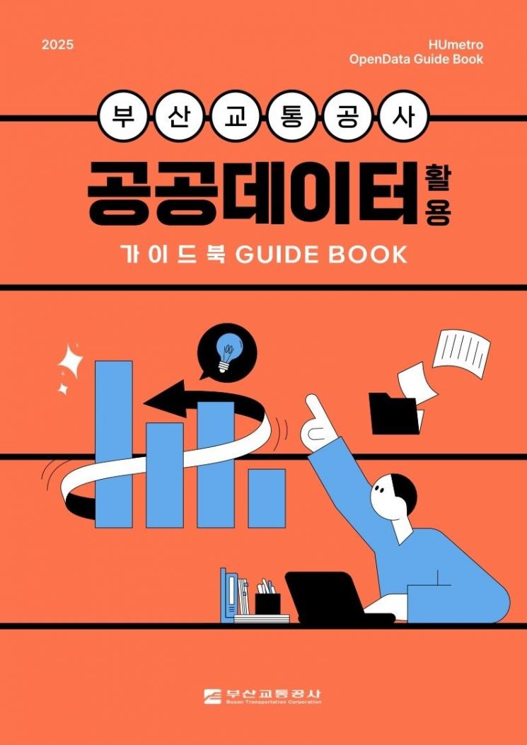 “누구나 쉽게, 차별 없이”… 부산교통공사, 공공데이터 이용환경 전면 개선