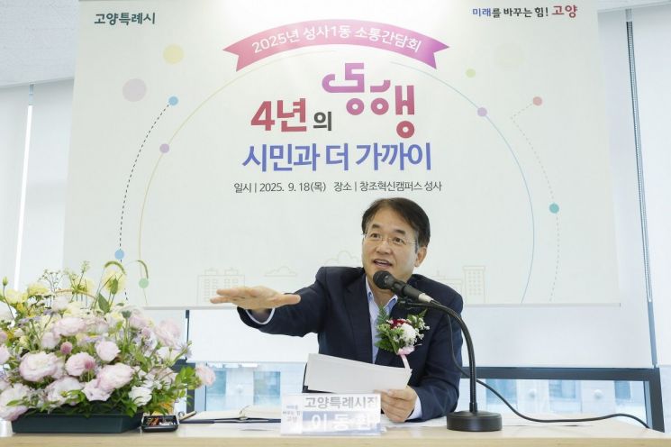 이동환 시장 "시민과 고양 미래 완성…4년째 현장 '소통행정' 실현"