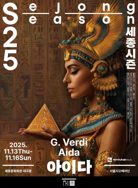 아이다·리골레토…무대 수놓는 베르디의 오페라