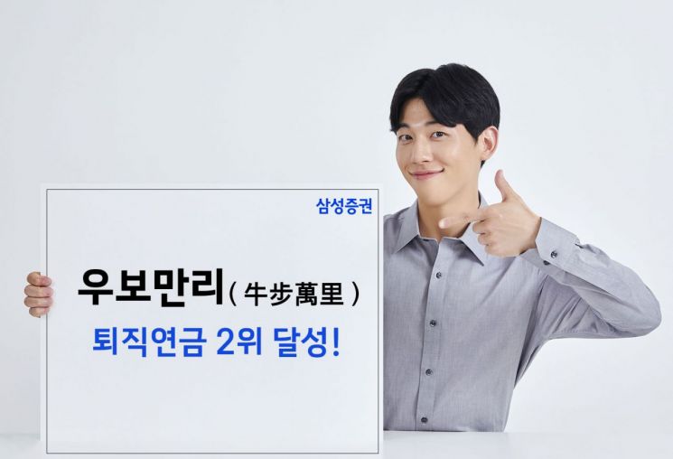 삼성증권, 퇴직연금 적립금 순위 2위 달성