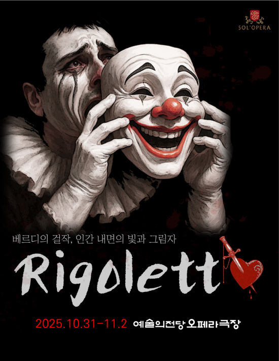 아이다·리골레토…무대 수놓는 베르디의 오페라