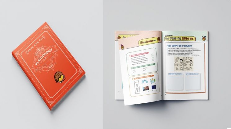 '우리 아이 첫 경제신문' 플레이코노미 타임즈, 와디즈 펀딩 진행