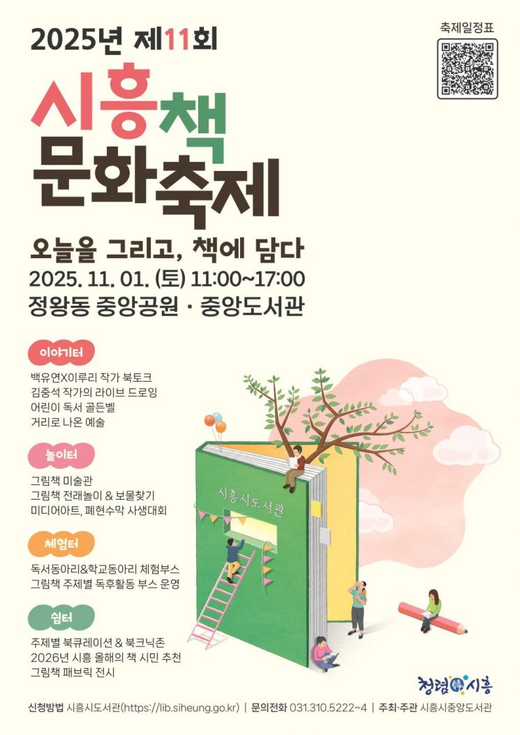 "아이와 그림책으로 교감해요" 시흥책문화축제 내달 1일 개최