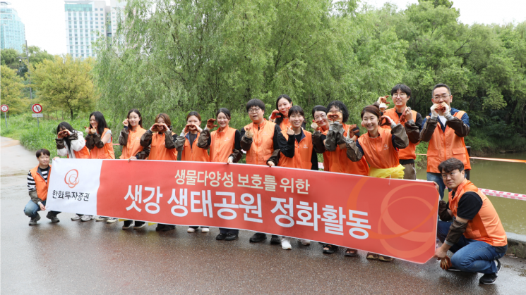 한화투자증권, 임직원 참여 환경 캠페인 실시