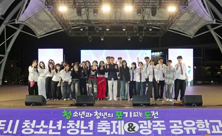 광주시, 청소년·청년이 함께 만든 '청·포·도축제'로 세대 소통의 장 마련