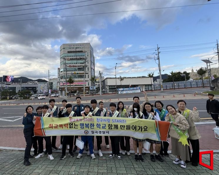 칠곡경찰서, 청소년 비행 예방 유관기관 합동 캠페인 실시