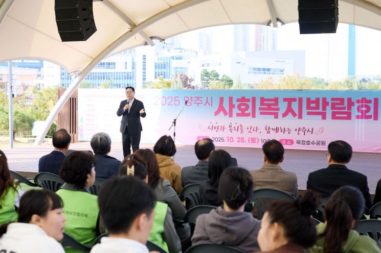 양주시, 2025년 양주시 사회복지박람회 성황리에 개최