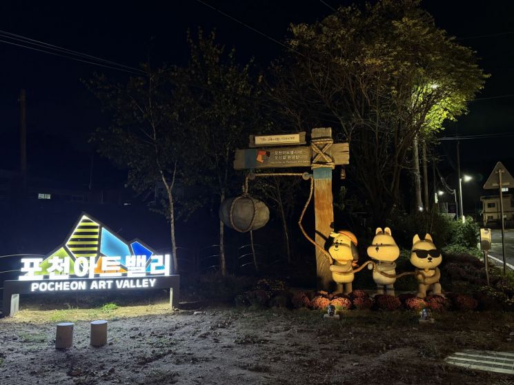 포천아트밸리 진입도로 야간경관 사업으로 야간관광 환경 개선