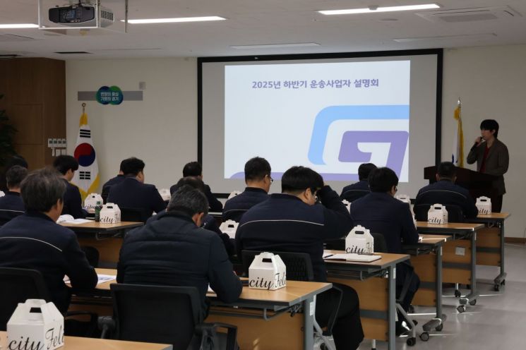 경기교통공사, 경기도 공공관리제 협력 운송사업자 대상 설명회 개최