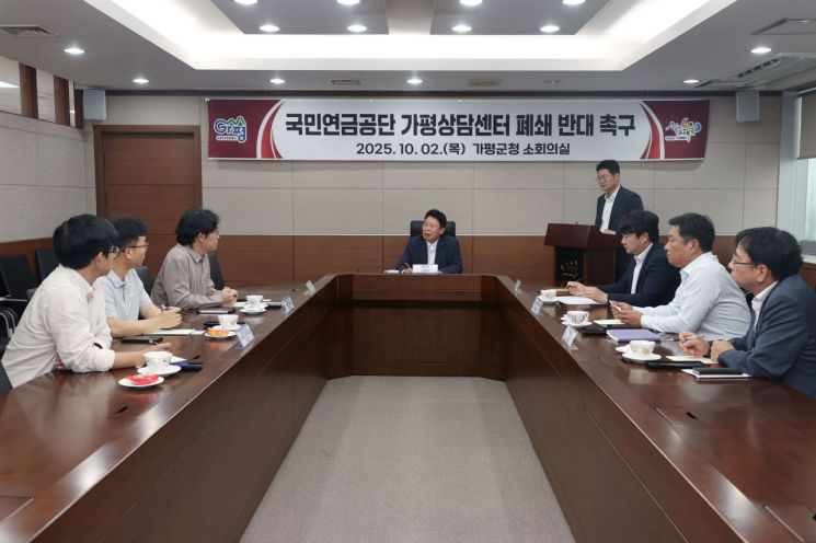 가평군, 국민연금센터 폐쇄 반대 총력…접근권 침해 고령층 불편 가중