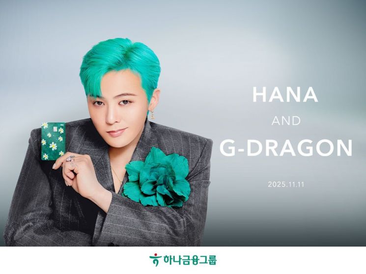 하나금융, 지드래곤과 함께 한정판 카드 선보인다