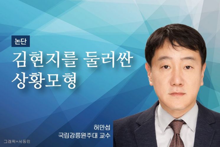 [논단]김현지를 둘러싼 상황모형